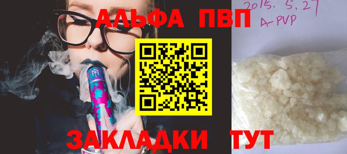 A PVP Crystall  как найти наркотики  A-PVP Соль  Alfa_PVP  Тюмень  A-PVP Соль  Вход с VPN 