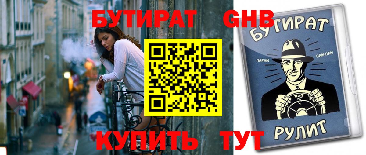 БУТИРАТ буратино Тюмень