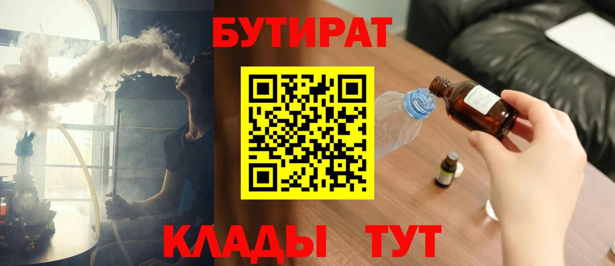 БУТИРАТ 1.4BDO  Вход с VPN  Тюмень 
