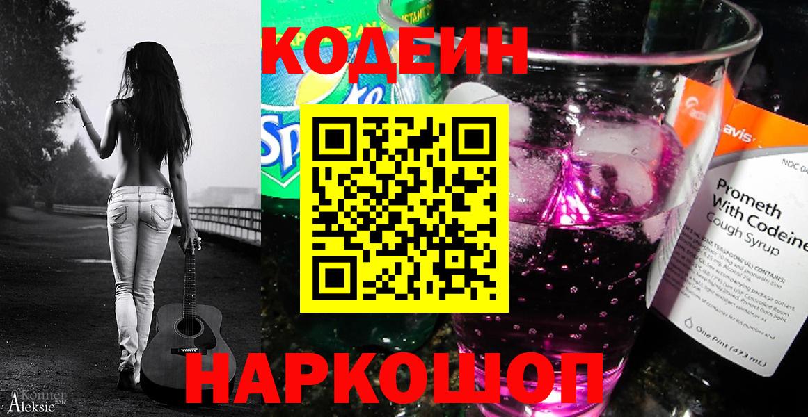 купить   Codein напиток Lean (лин)  Вход с VPN  Тюмень  Кодеин напиток Lean (лин) 