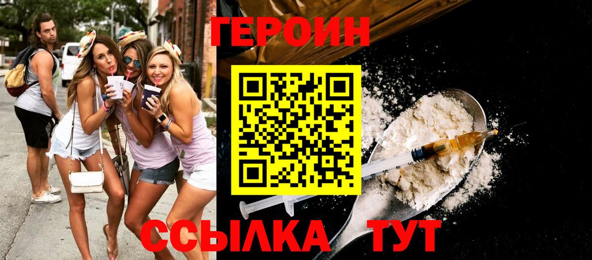 ГЕРОИН  Вход с VPN  Тюмень  Героин гречка 