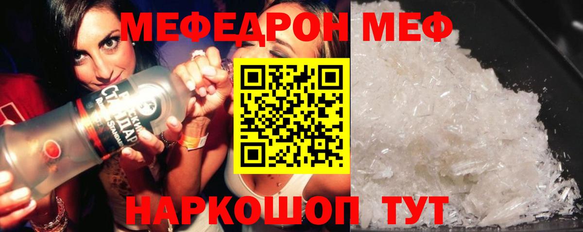 Меф мяу мяу кристаллы Тюмень
