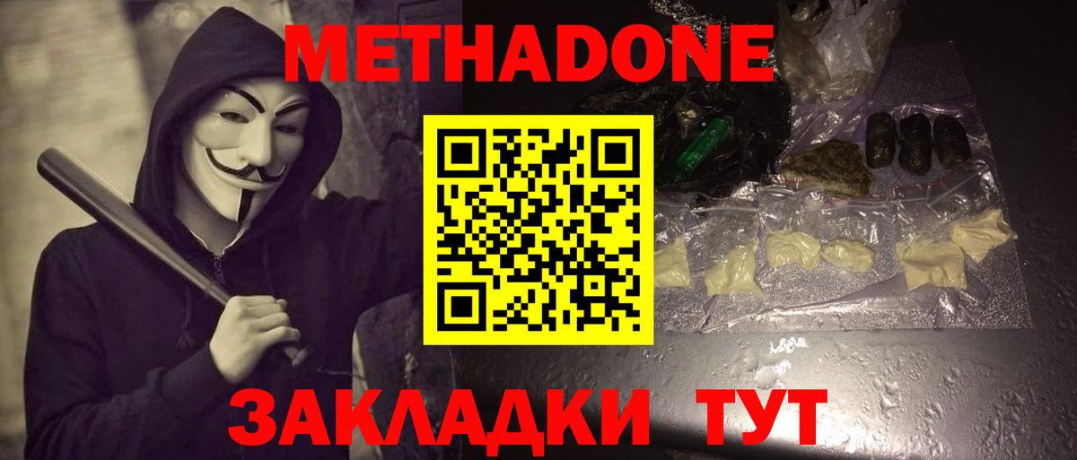 МЕТАДОН мёд Тюмень